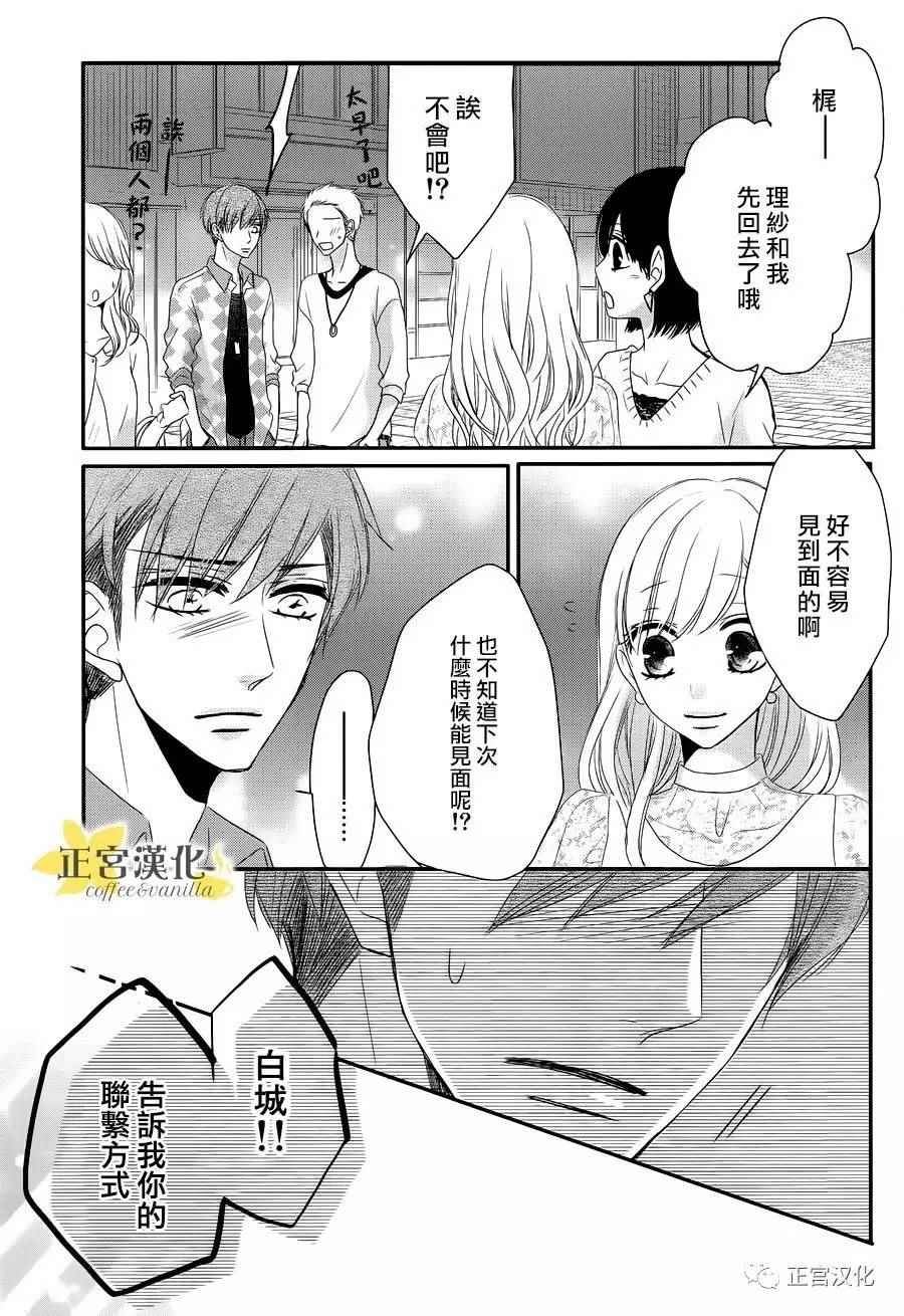 《咖啡遇上香草》第23话 第31页