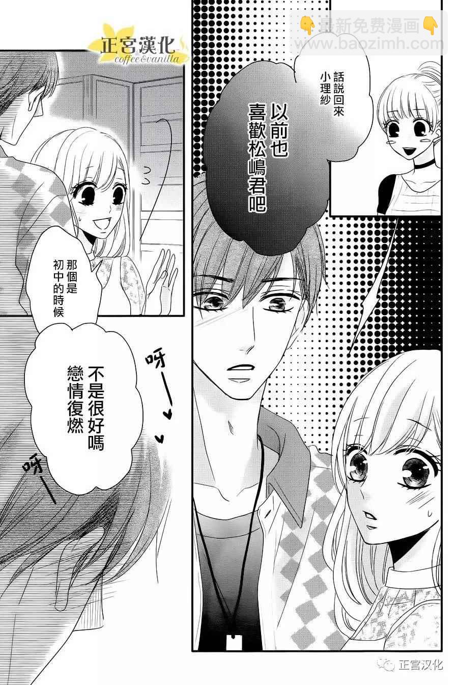 《咖啡遇上香草》第23话 第33页
