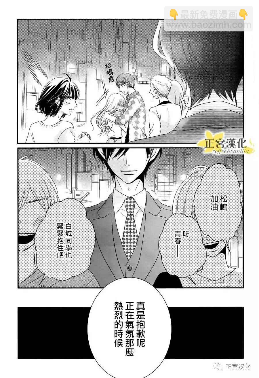 《咖啡遇上香草》第23话 第35页