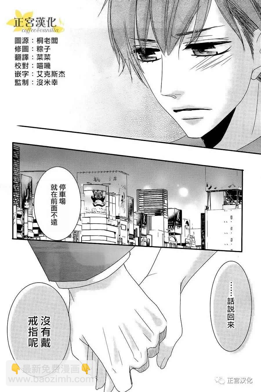 《咖啡遇上香草》第23话 第38页