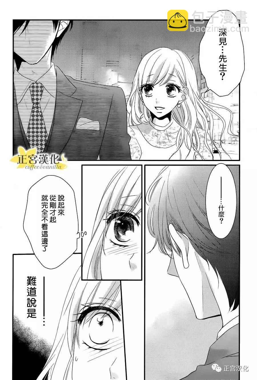 《咖啡遇上香草》第23话 第40页