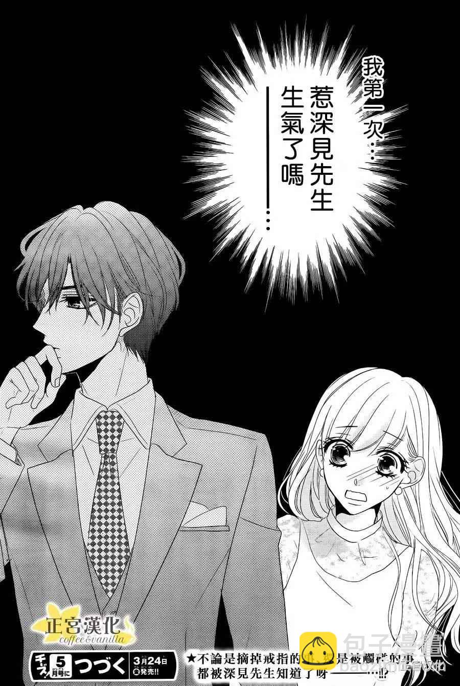 《咖啡遇上香草》第23话 第41页