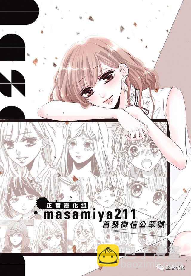 《咖啡遇上香草》第23话 第42页