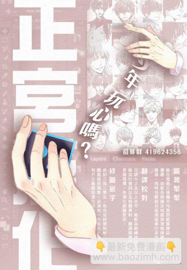 《咖啡遇上香草》第23话 第43页