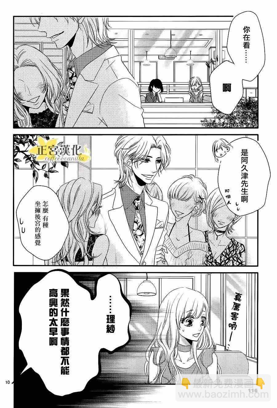 《咖啡遇上香草》第21话 第11页