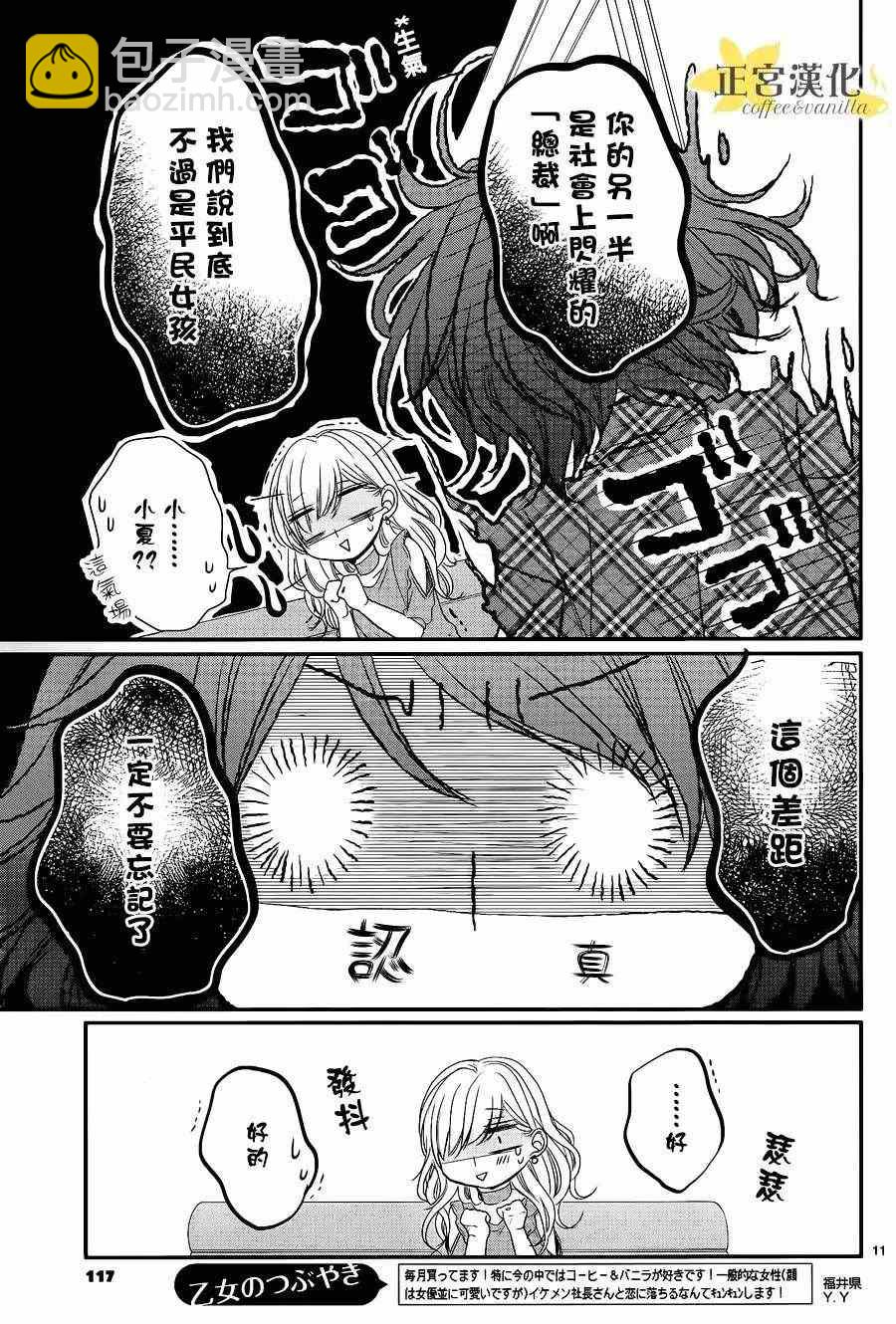 《咖啡遇上香草》第21话 第12页