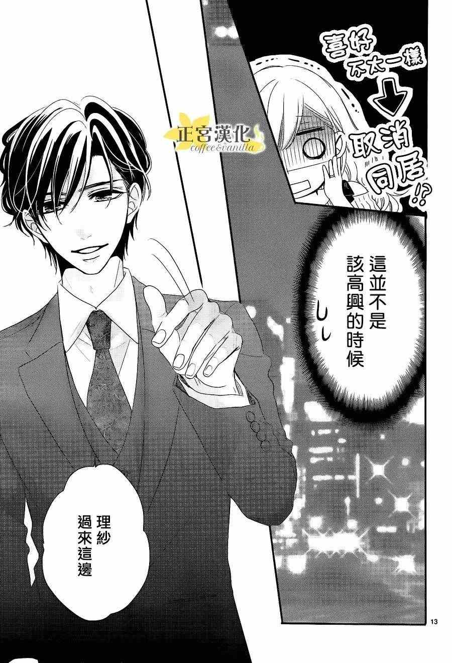 《咖啡遇上香草》第21话 第14页