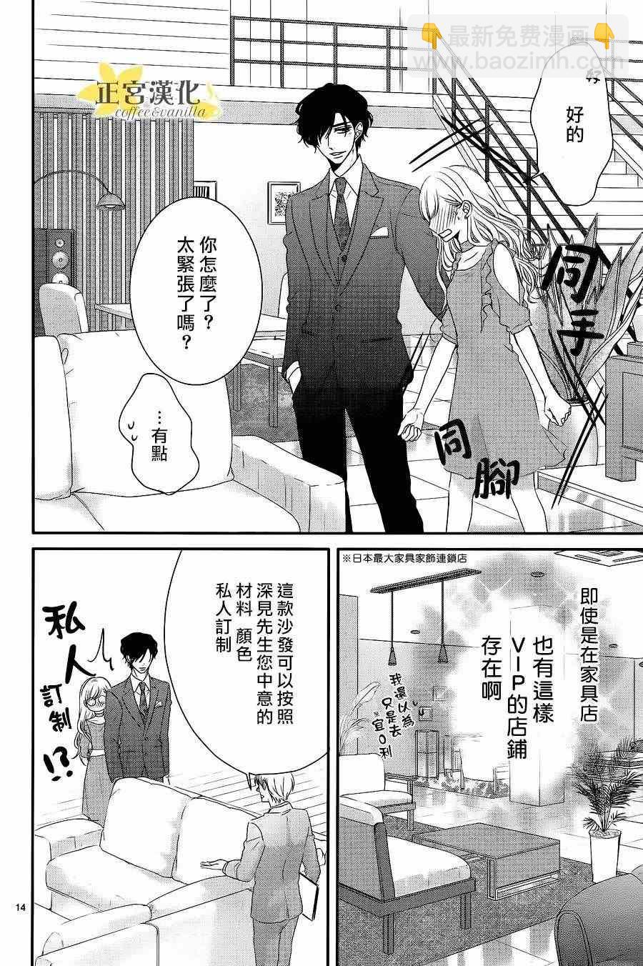 《咖啡遇上香草》第21话 第15页