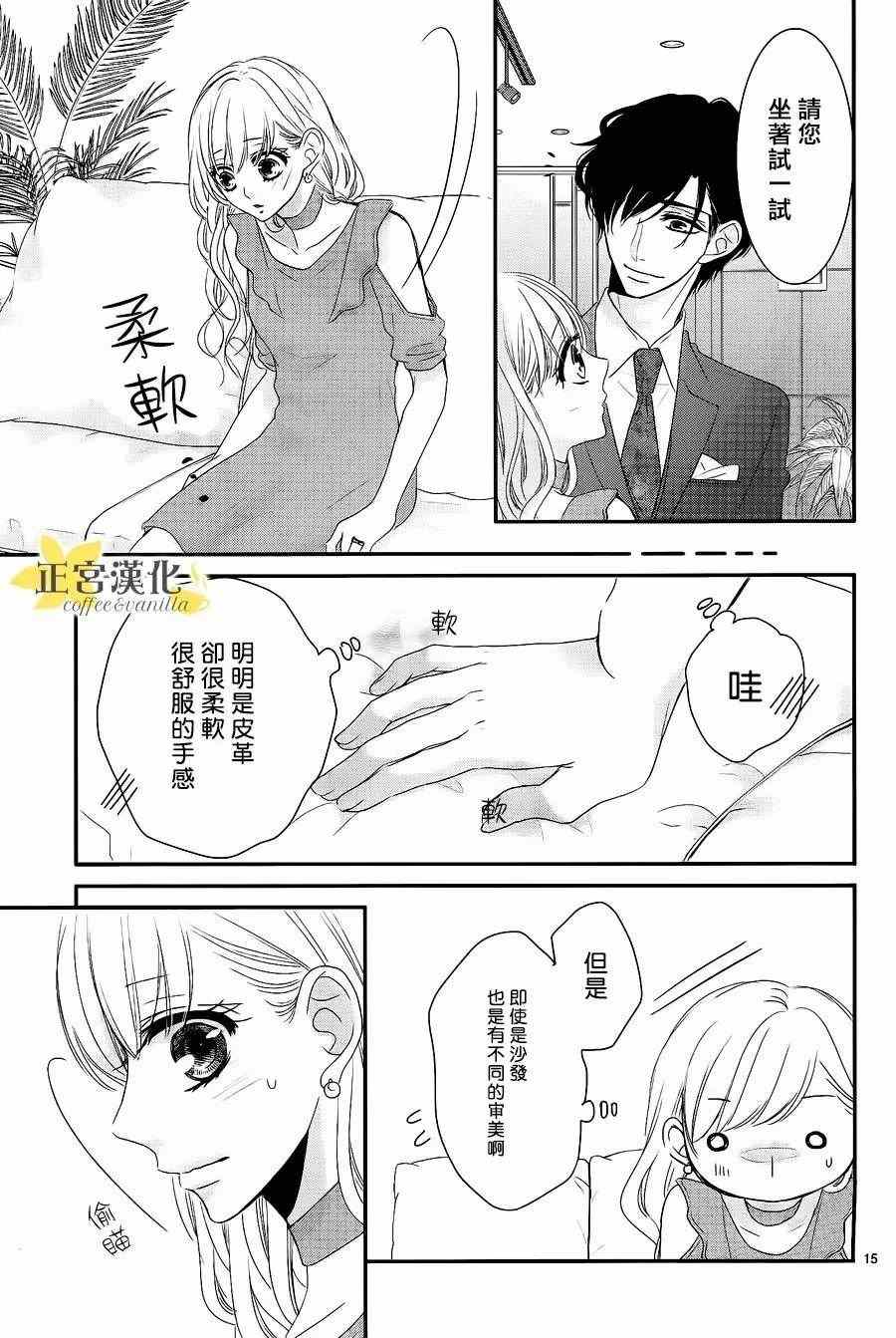 《咖啡遇上香草》第21话 第16页
