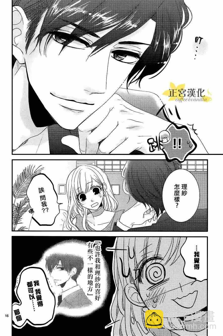 《咖啡遇上香草》第21话 第17页