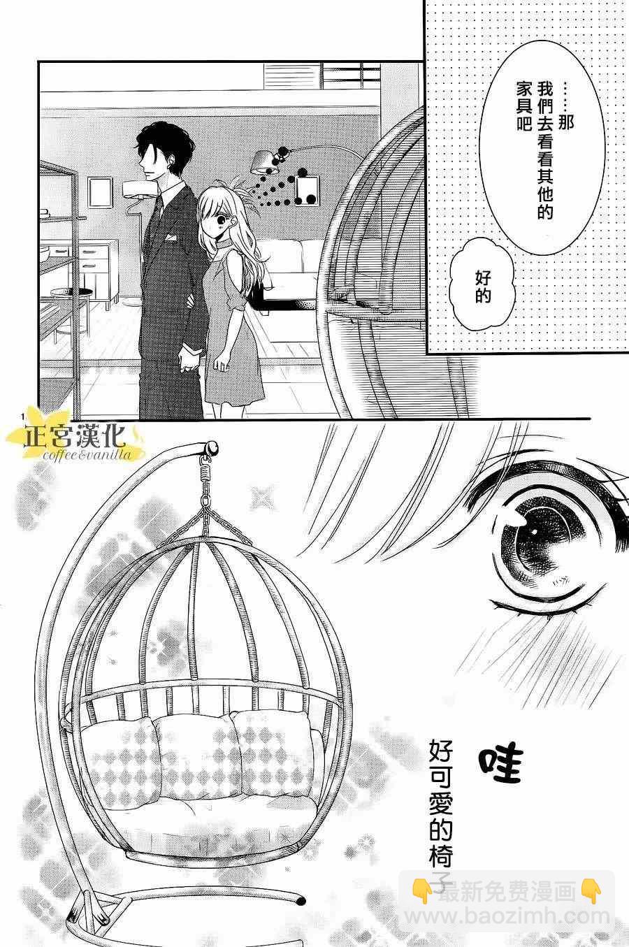 《咖啡遇上香草》第21话 第19页