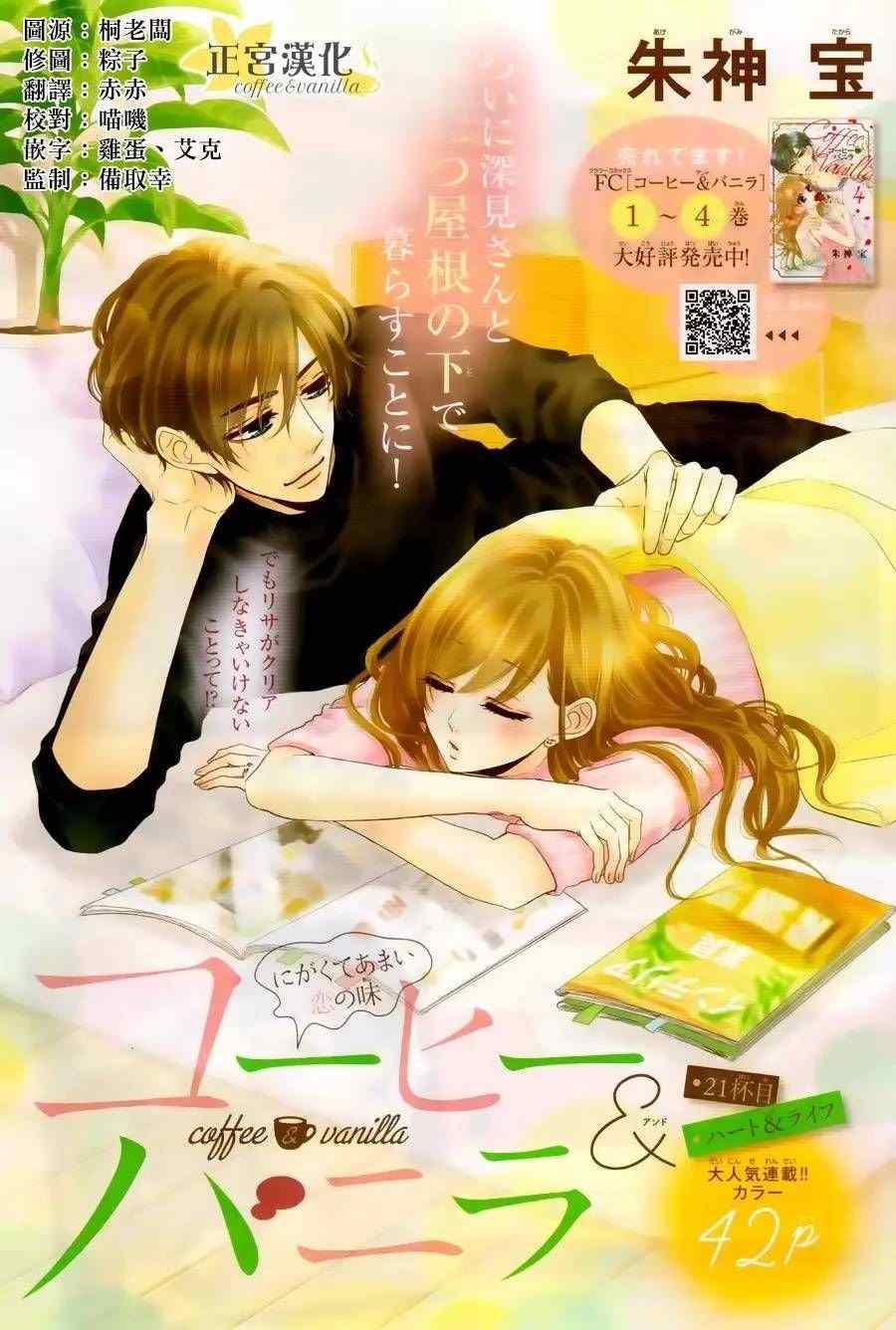《咖啡遇上香草》第21话 第1页