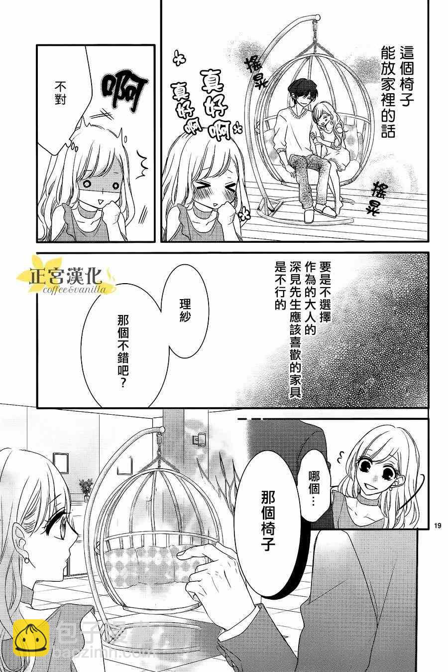 《咖啡遇上香草》第21话 第20页