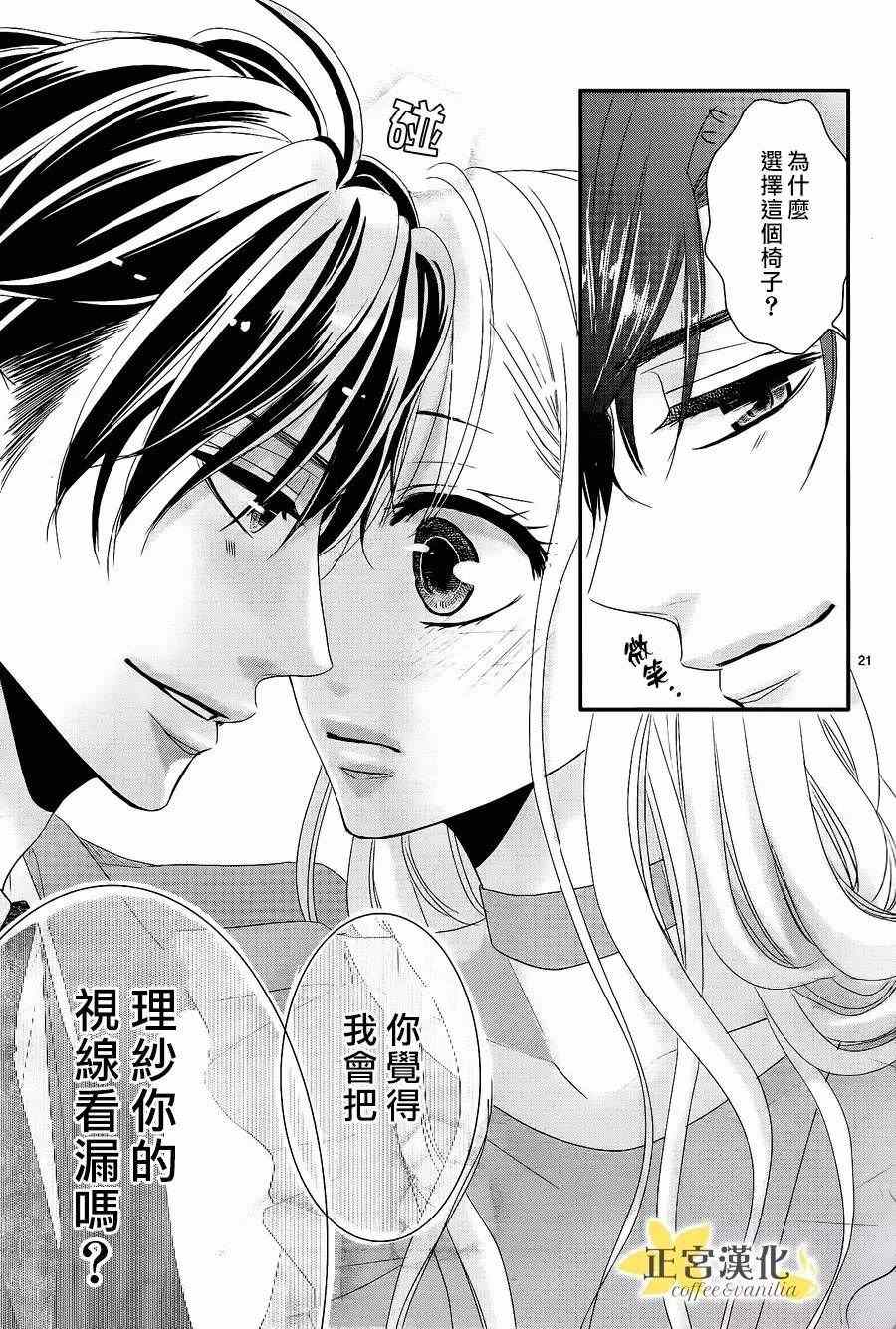 《咖啡遇上香草》第21话 第22页