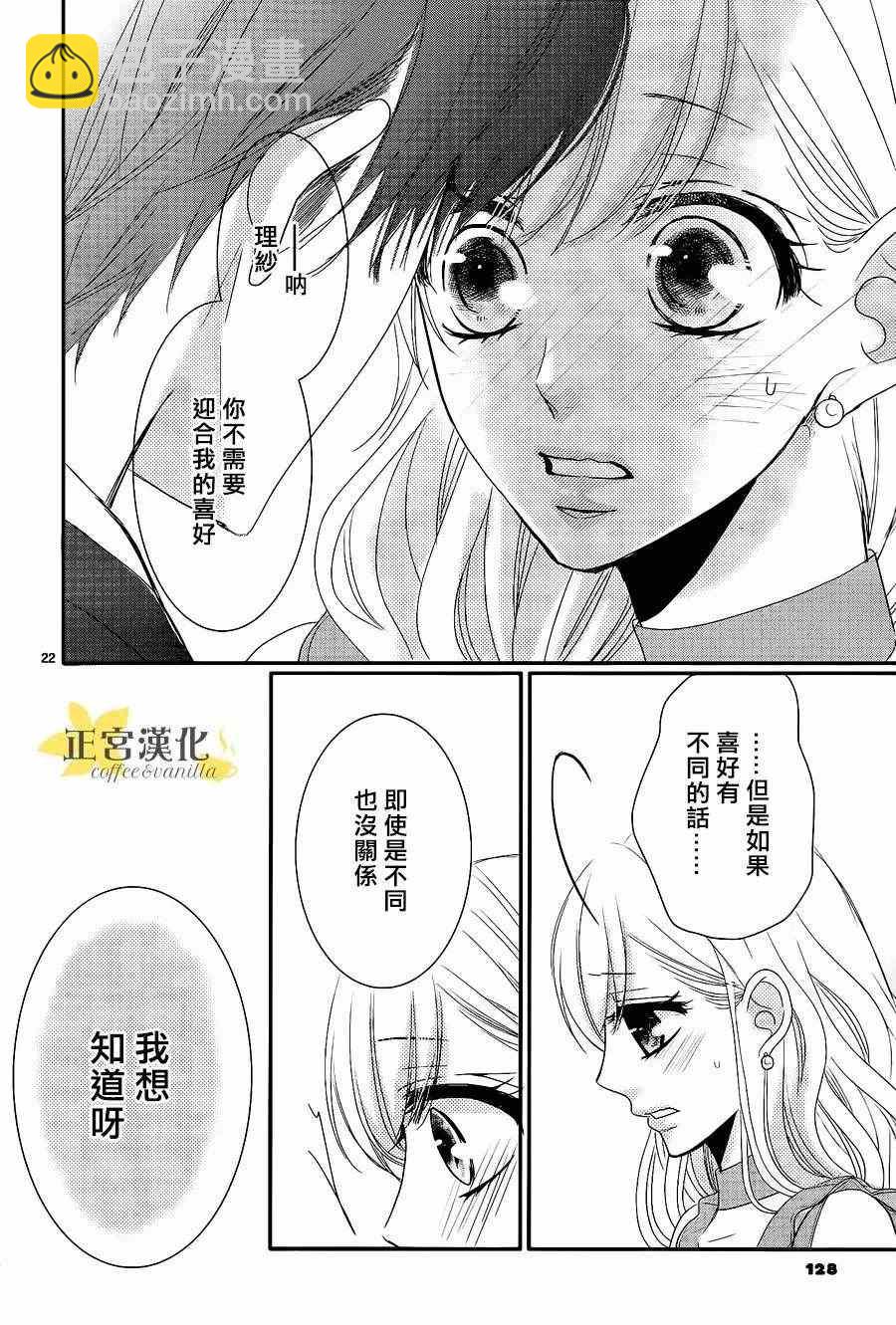 《咖啡遇上香草》第21话 第23页