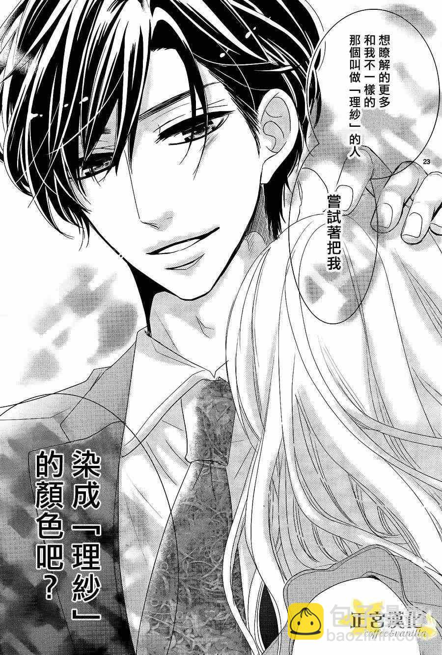 《咖啡遇上香草》第21话 第24页