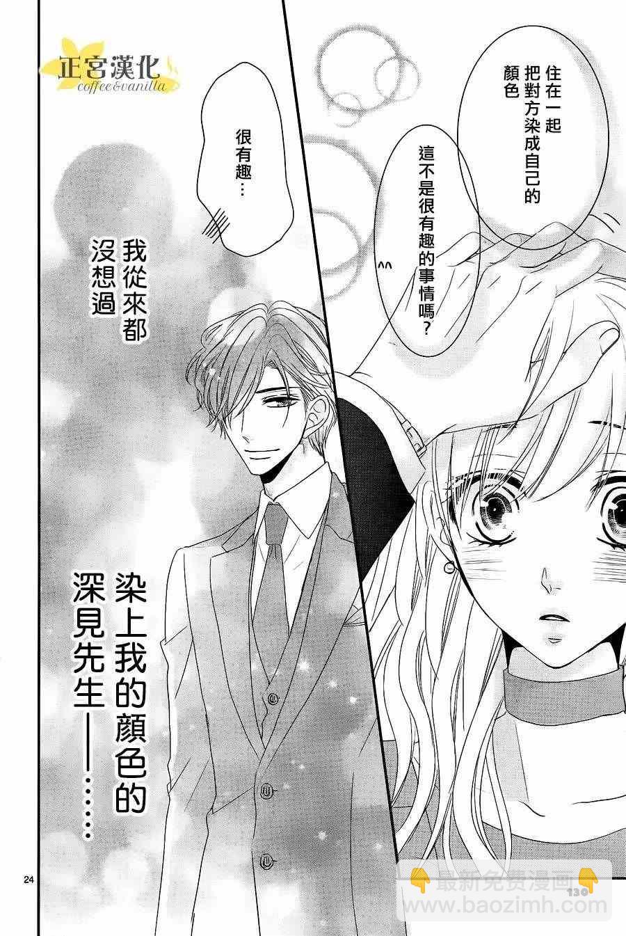 《咖啡遇上香草》第21话 第25页