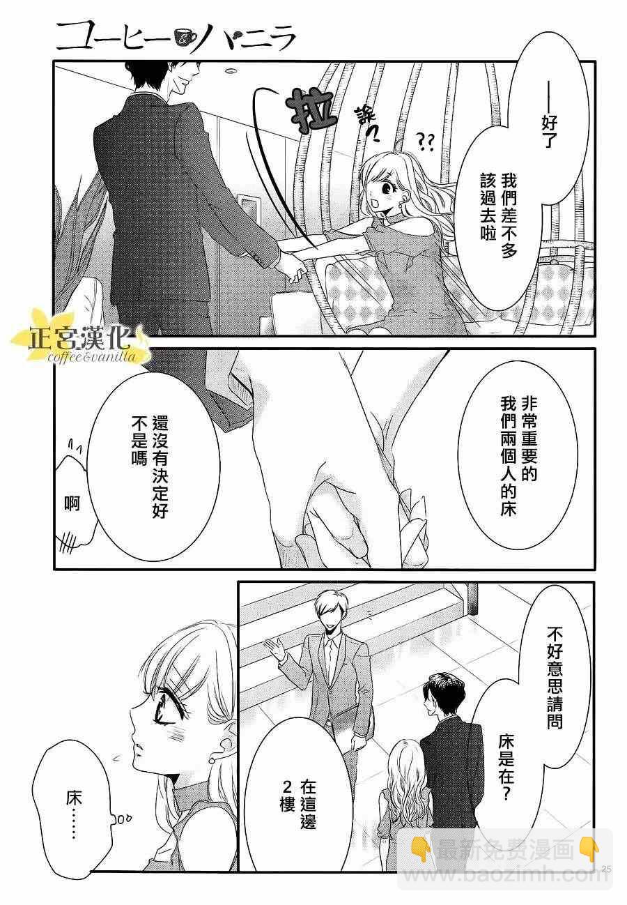 《咖啡遇上香草》第21话 第26页