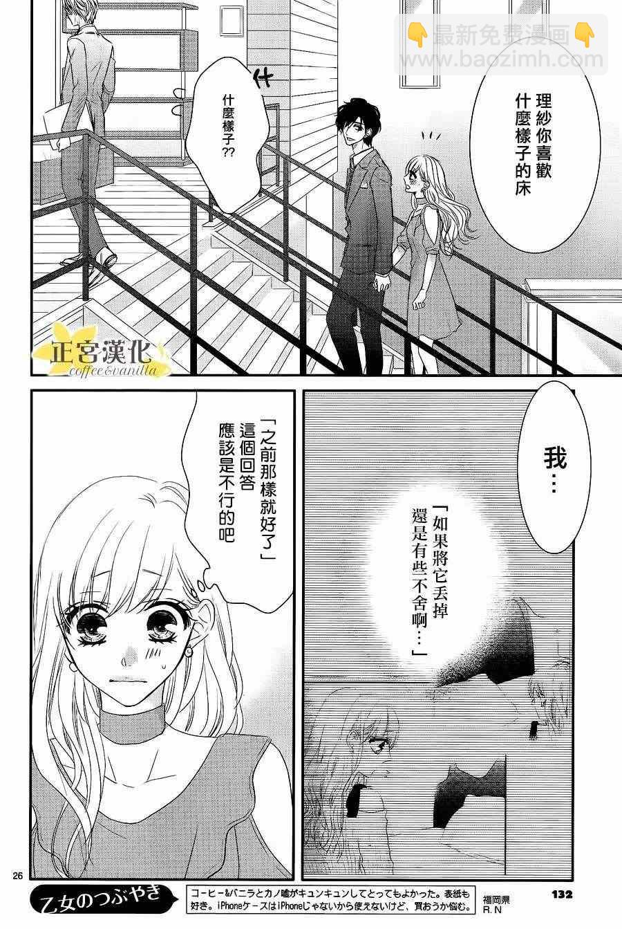 《咖啡遇上香草》第21话 第27页