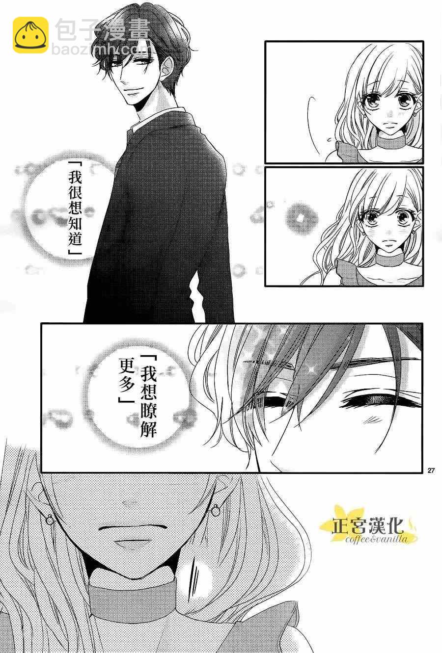 《咖啡遇上香草》第21话 第28页