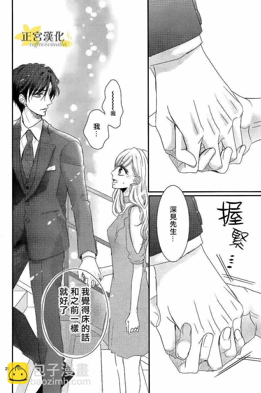 《咖啡遇上香草》第21话 第29页