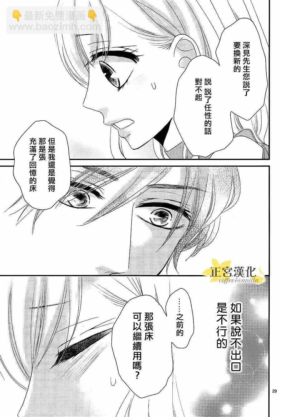 《咖啡遇上香草》第21话 第30页