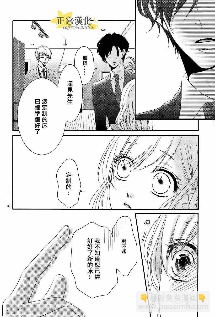 《咖啡遇上香草》第21话 第31页