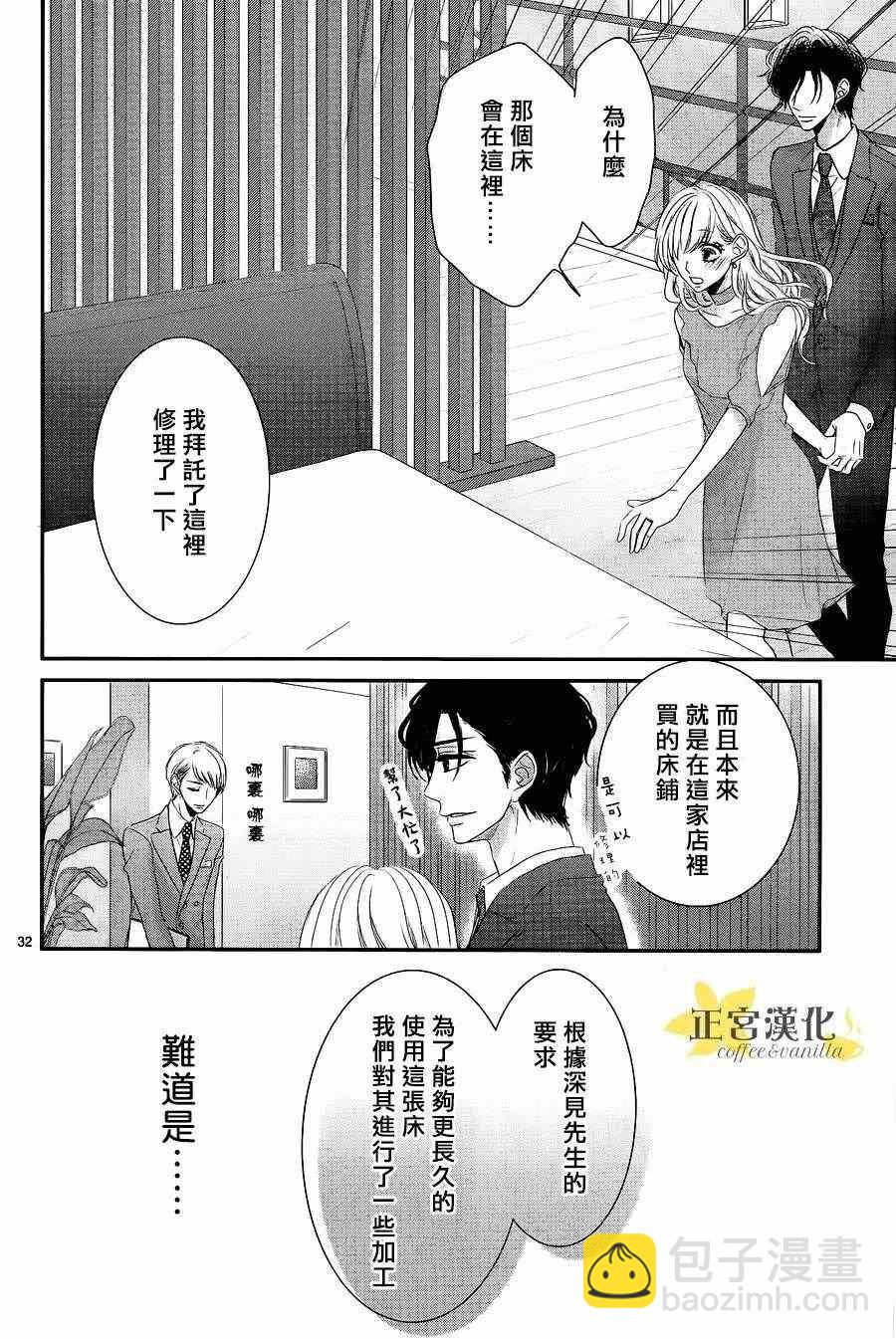 《咖啡遇上香草》第21话 第33页