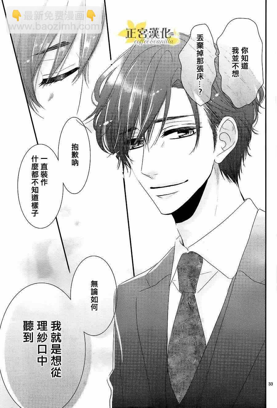 《咖啡遇上香草》第21话 第34页