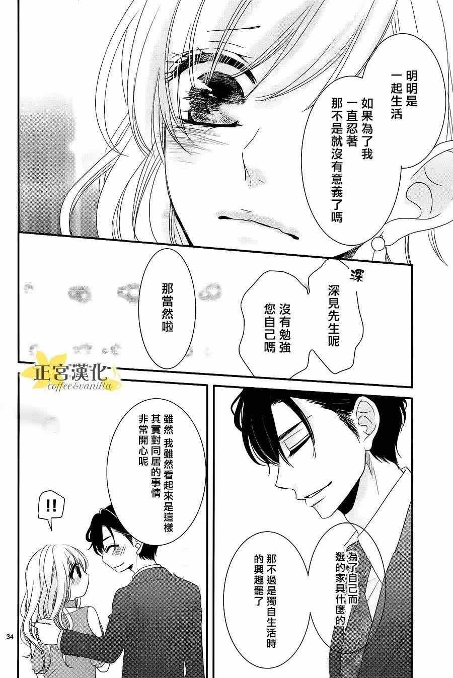 《咖啡遇上香草》第21话 第35页