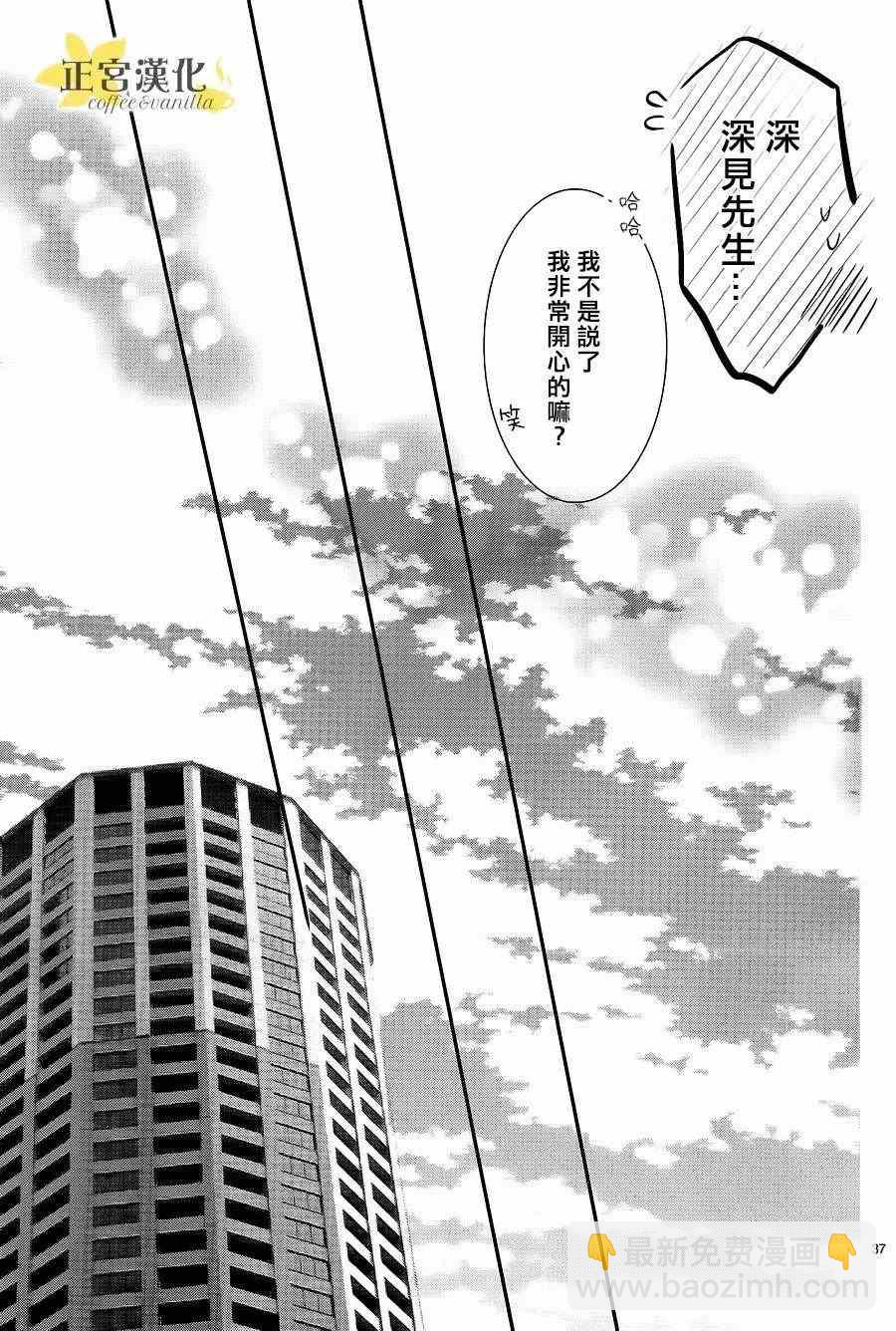 《咖啡遇上香草》第21话 第38页