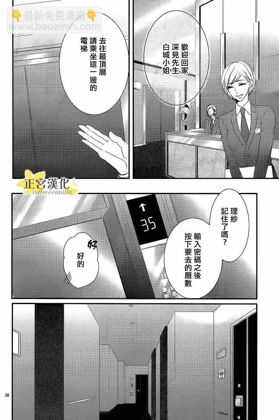 《咖啡遇上香草》第21话 第39页