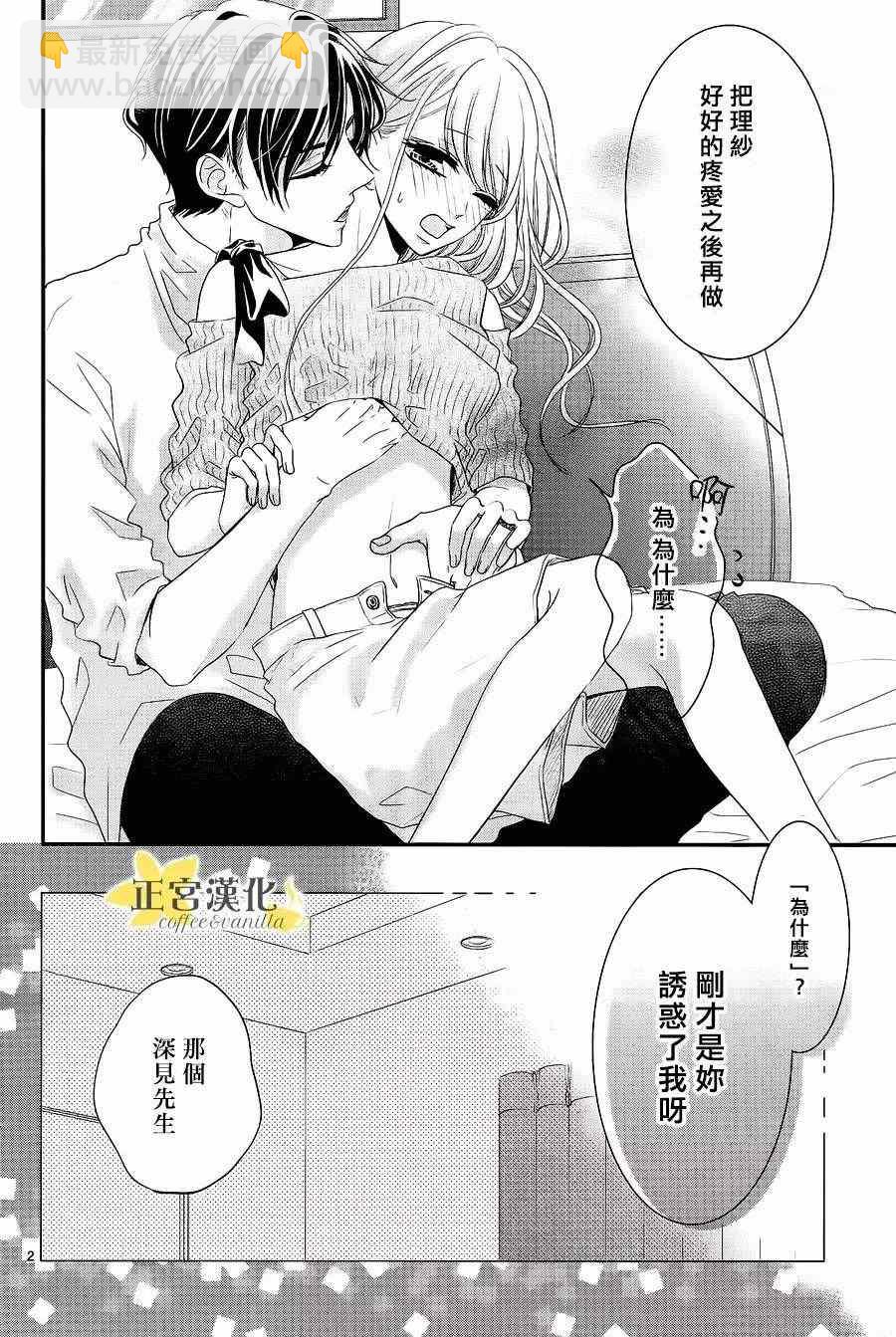 《咖啡遇上香草》第21话 第3页