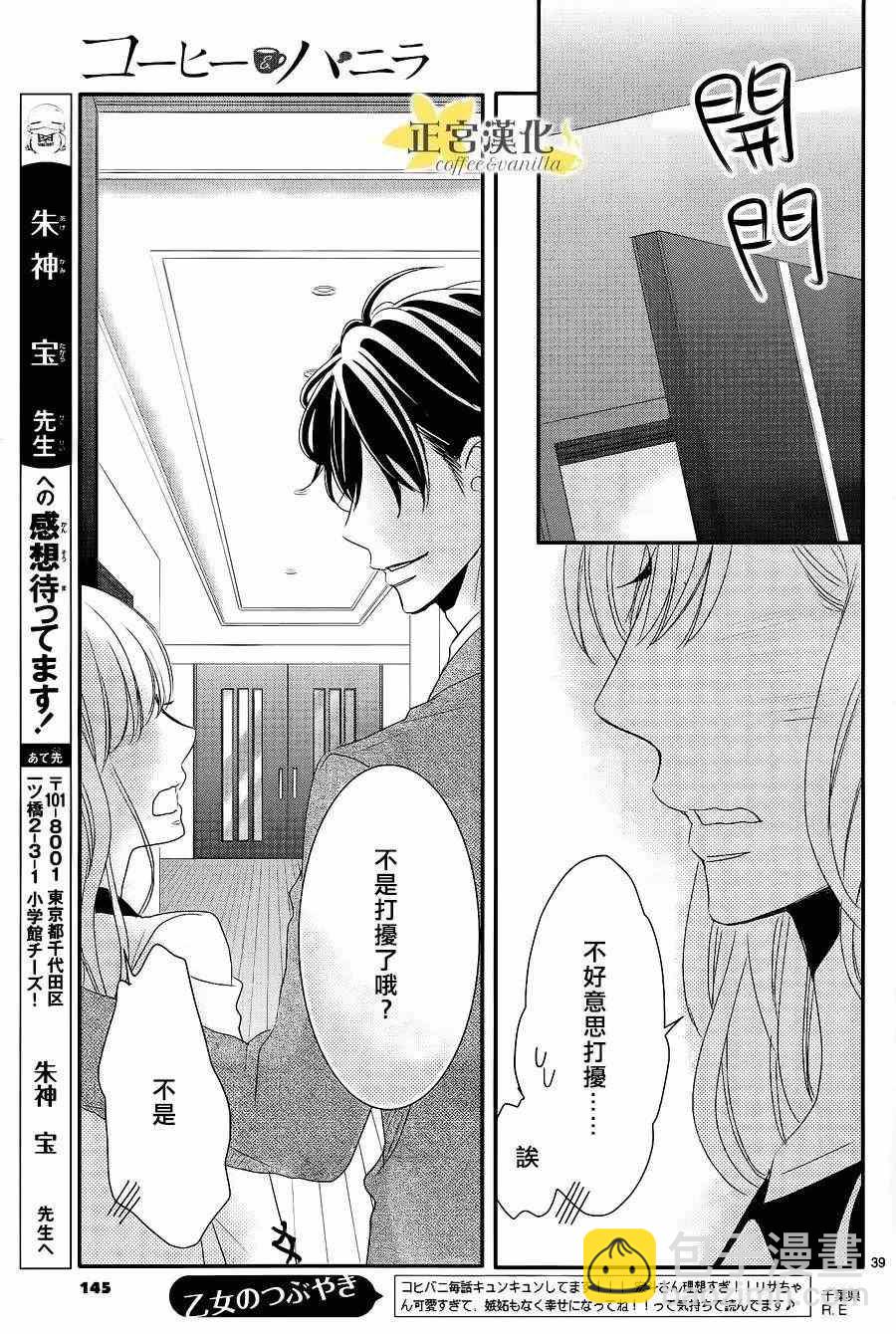 《咖啡遇上香草》第21话 第40页
