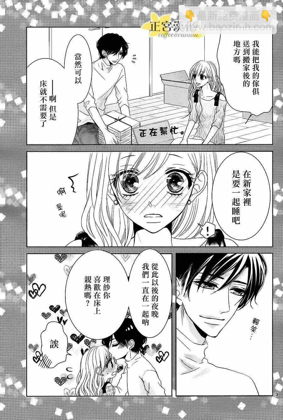 《咖啡遇上香草》第21话 第4页
