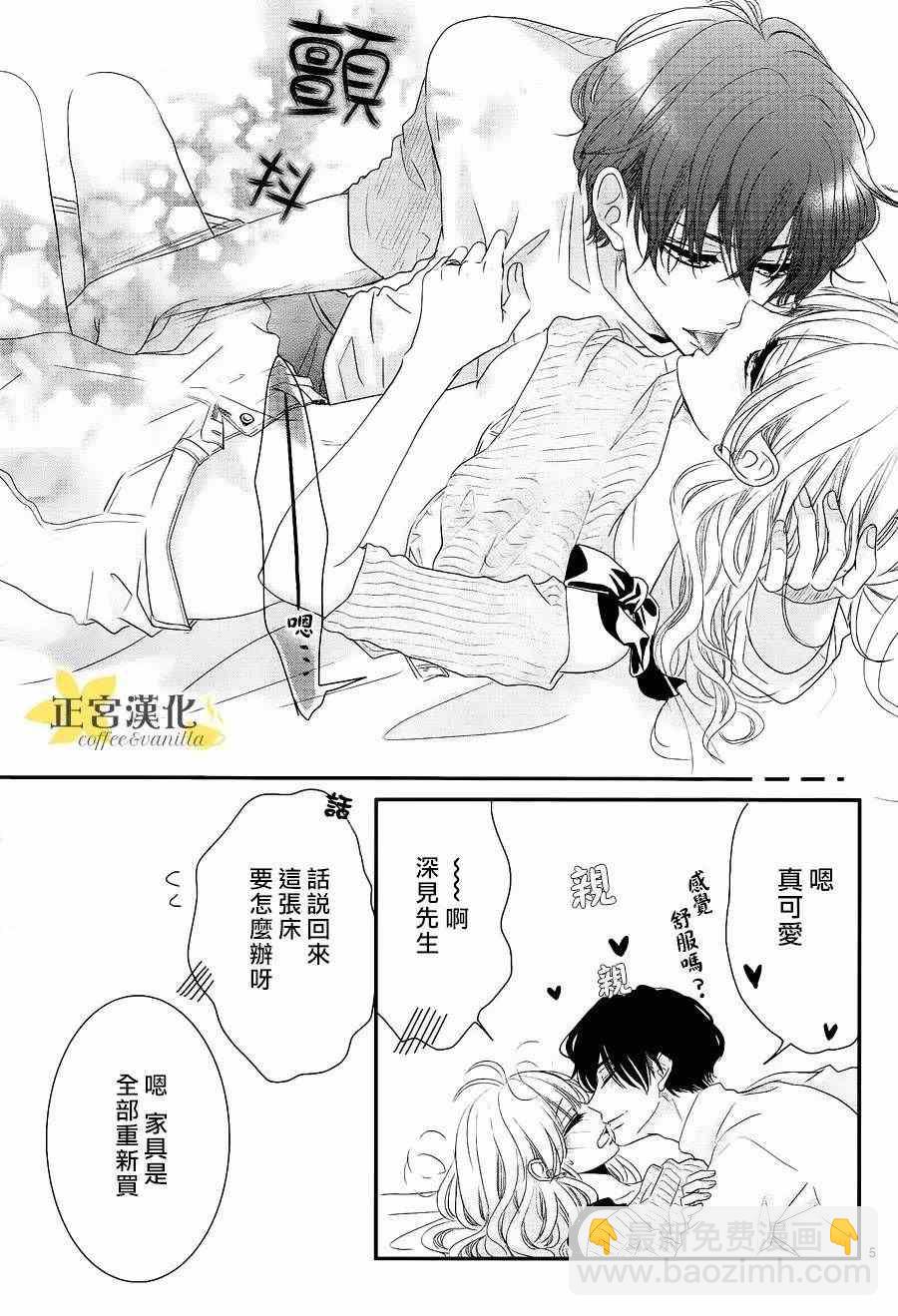 《咖啡遇上香草》第21话 第6页