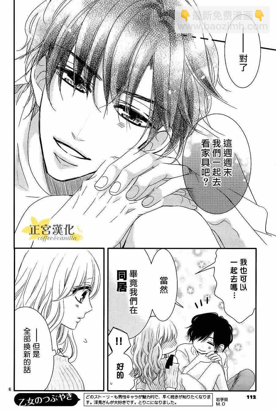 《咖啡遇上香草》第21话 第7页