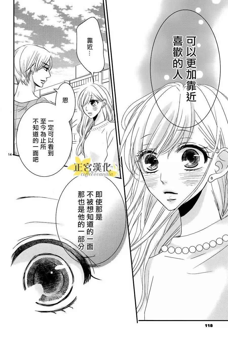 《咖啡遇上香草》第22话 第16页