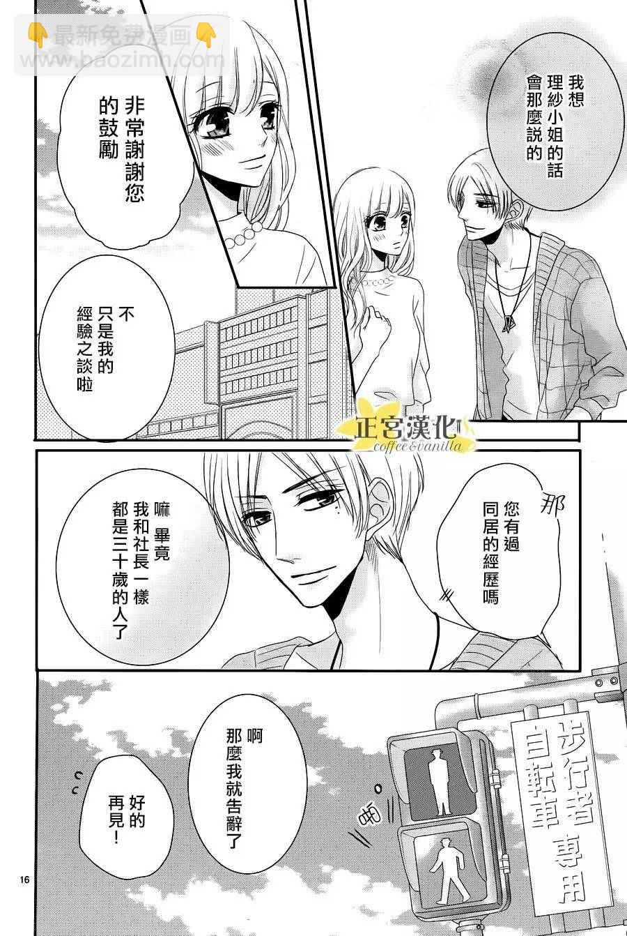《咖啡遇上香草》第22话 第18页