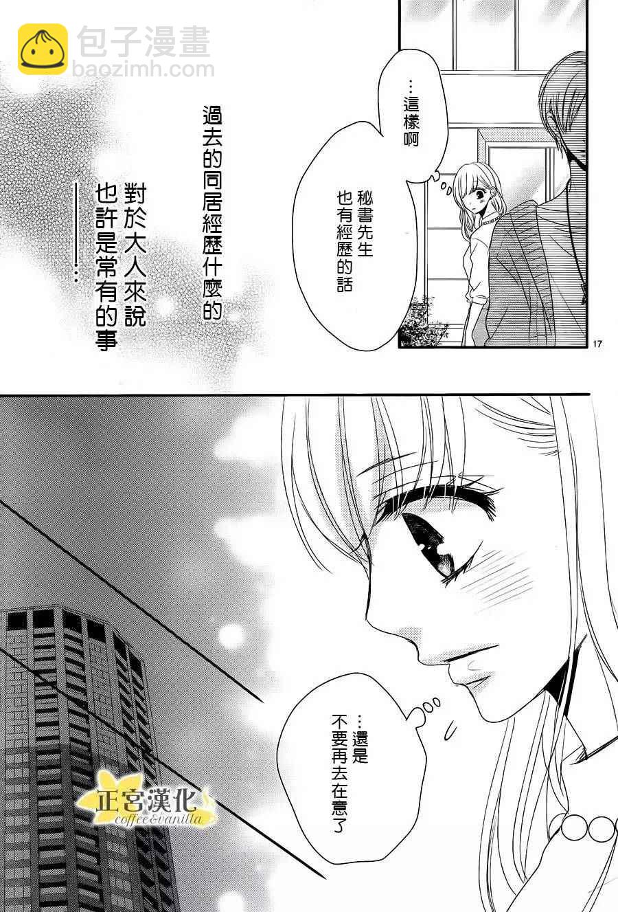 《咖啡遇上香草》第22话 第19页