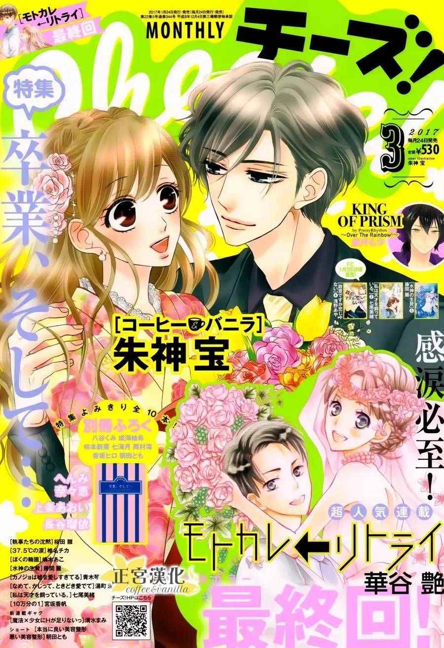 《咖啡遇上香草》第22话 第1页