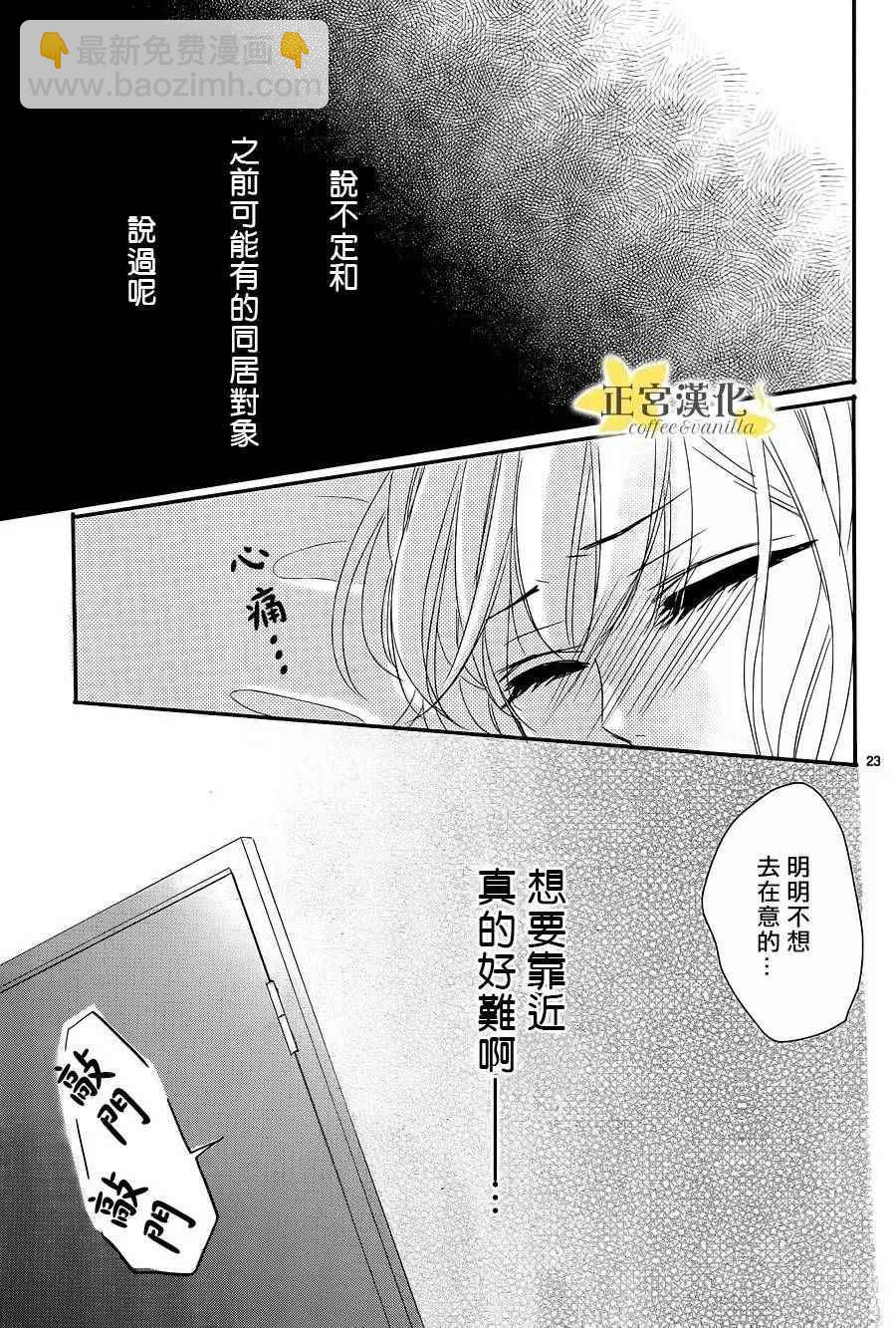 《咖啡遇上香草》第22话 第25页