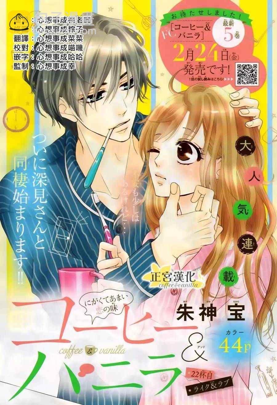 《咖啡遇上香草》第22话 第2页