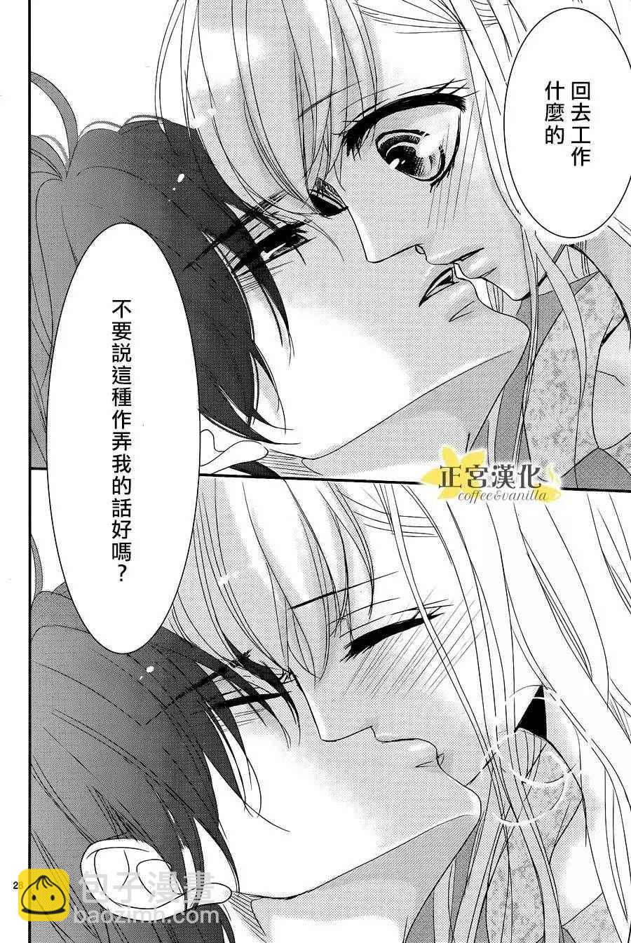 《咖啡遇上香草》第22话 第30页