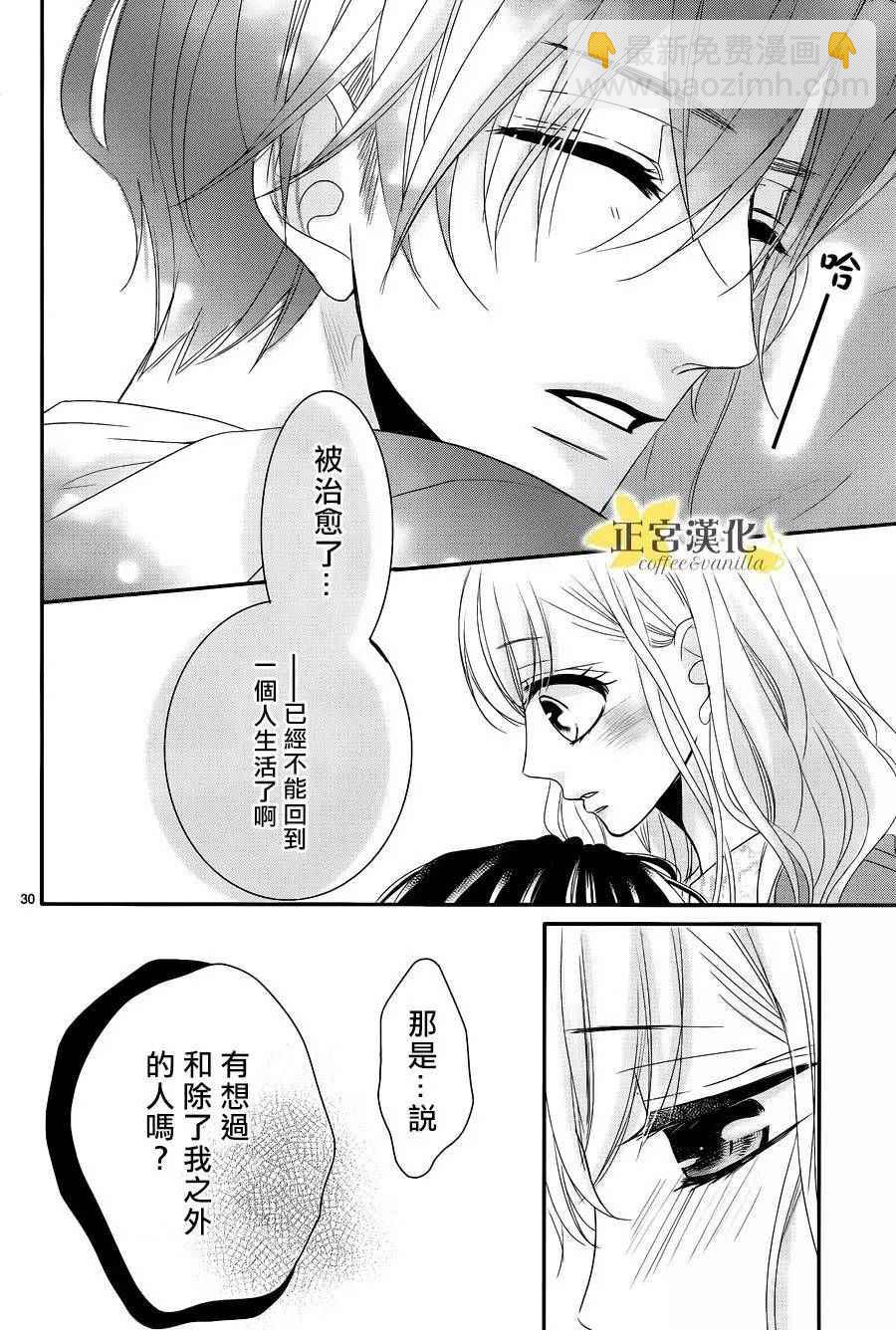 《咖啡遇上香草》第22话 第32页