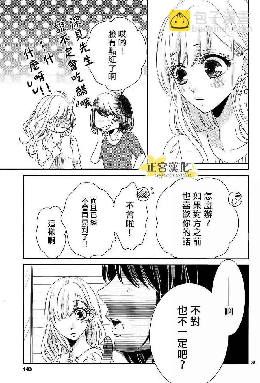 《咖啡遇上香草》第22话 第41页