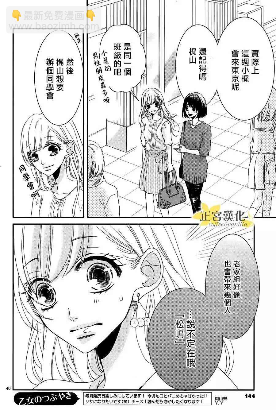 《咖啡遇上香草》第22话 第42页