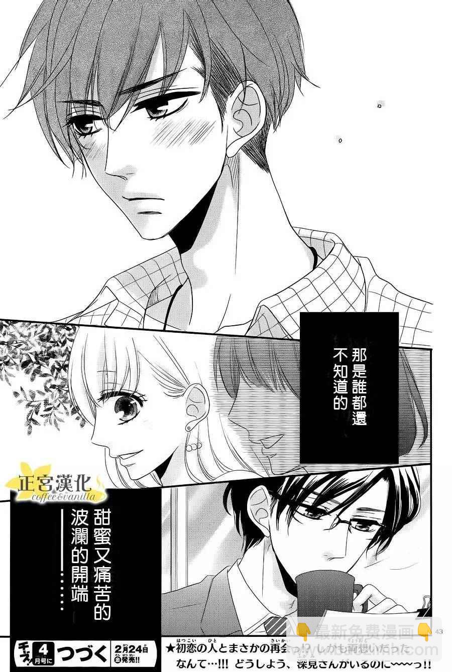 《咖啡遇上香草》第22话 第45页
