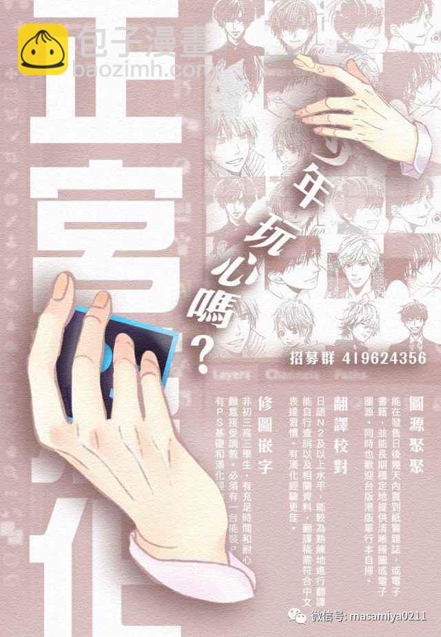 《咖啡遇上香草》第22话 第47页
