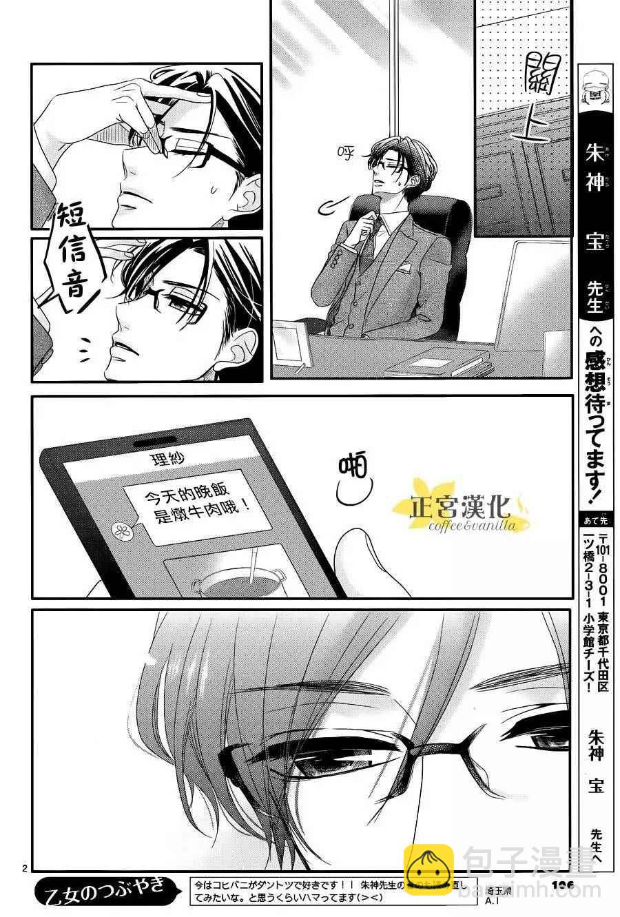 《咖啡遇上香草》第22话 第4页